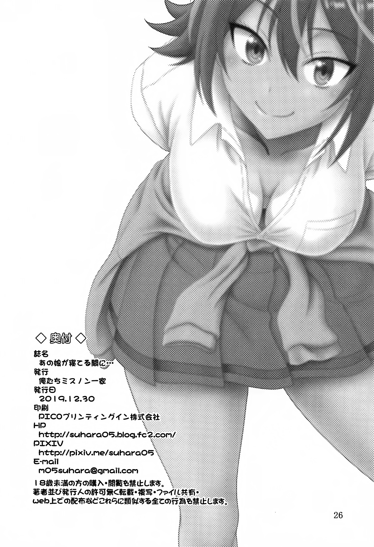 Đọc truyện hentai Anoko ga Neteru Aida ni... (Bokutachi wa Benkyou ga Dekinai) - Oneshot