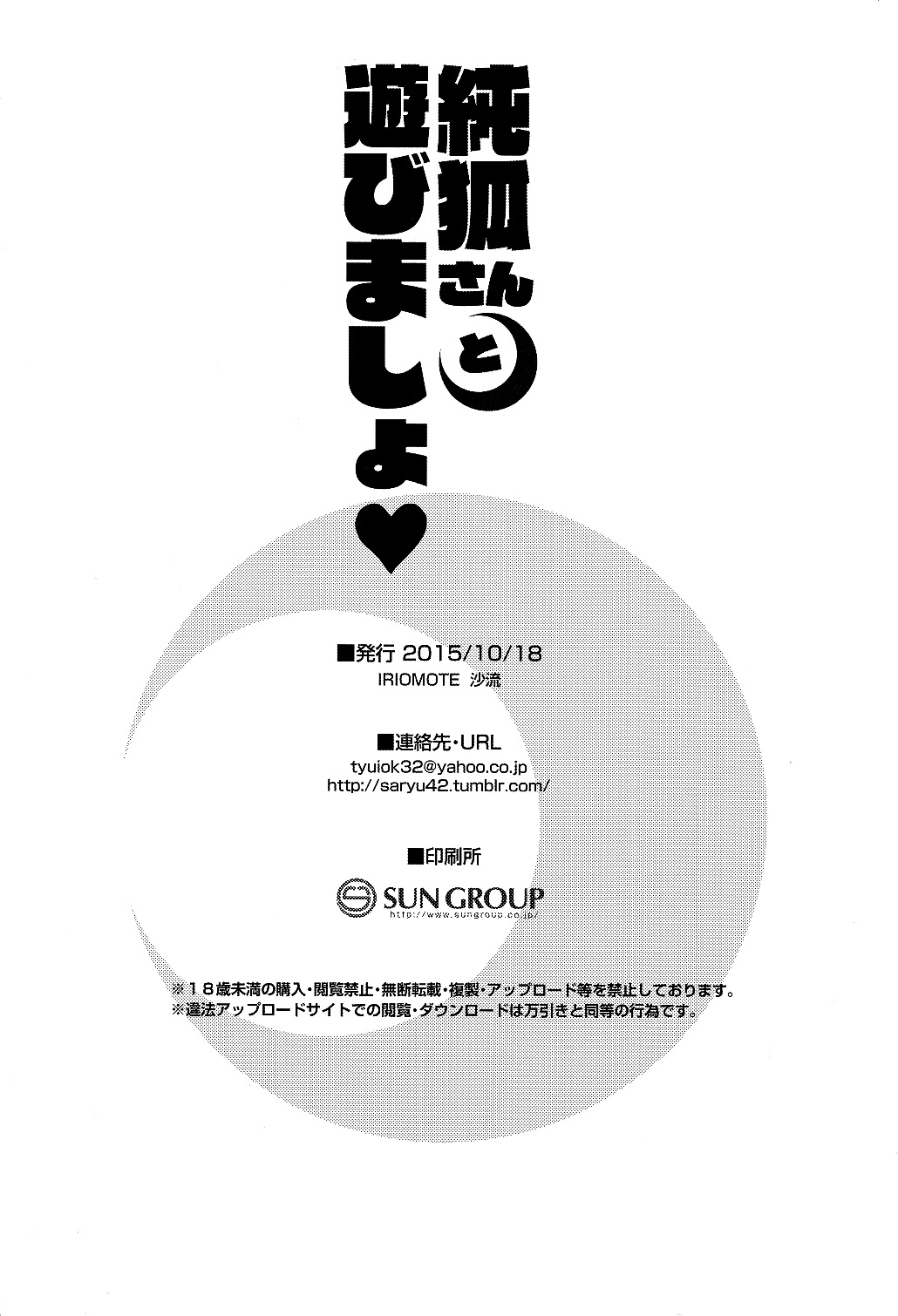 Đọc truyện hentai Junko-san to Asobimasho (Touhou Project) - Oneshot
