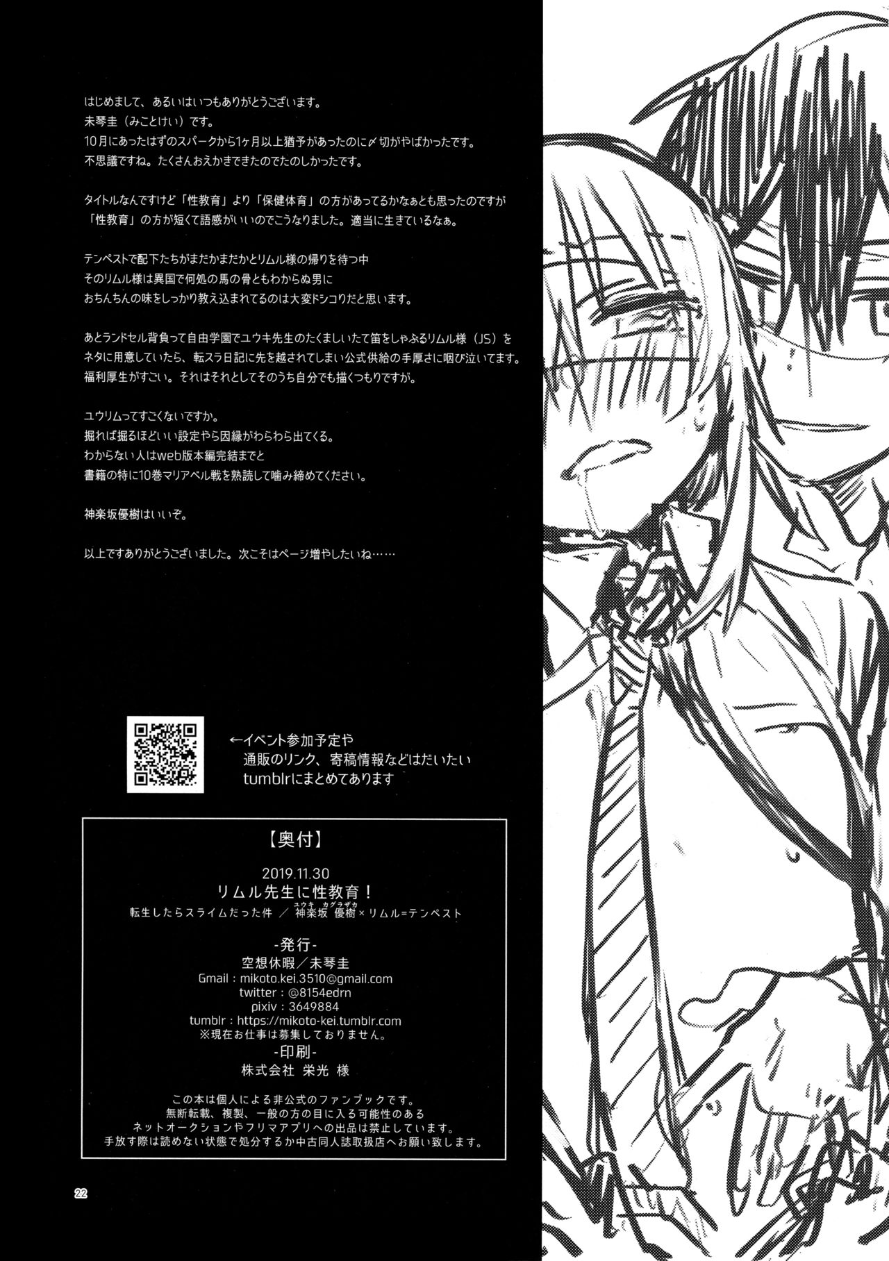 Đọc truyện hentai Buổi học cách làm tình của Rimuru-sensei - Oneshot