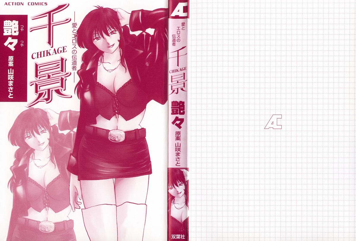 Đọc truyện hentai Chikage - Chap 1