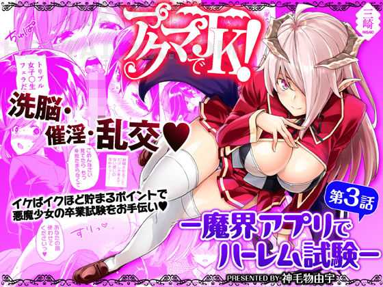 Đọc truyện hentai Akuma De JK! - Chap 3