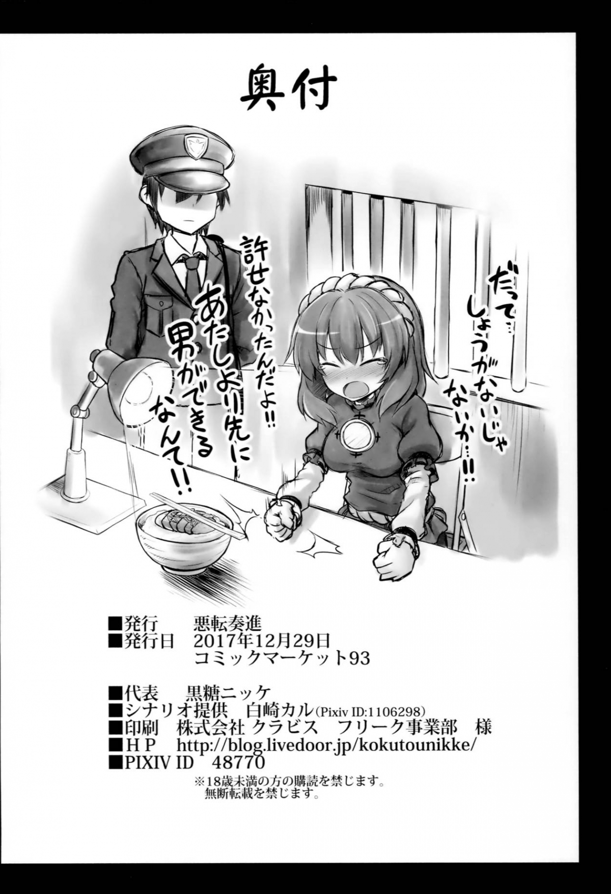 Đọc truyện hentai Sanae chăm chỉ(Touhou Project) - Oneshot