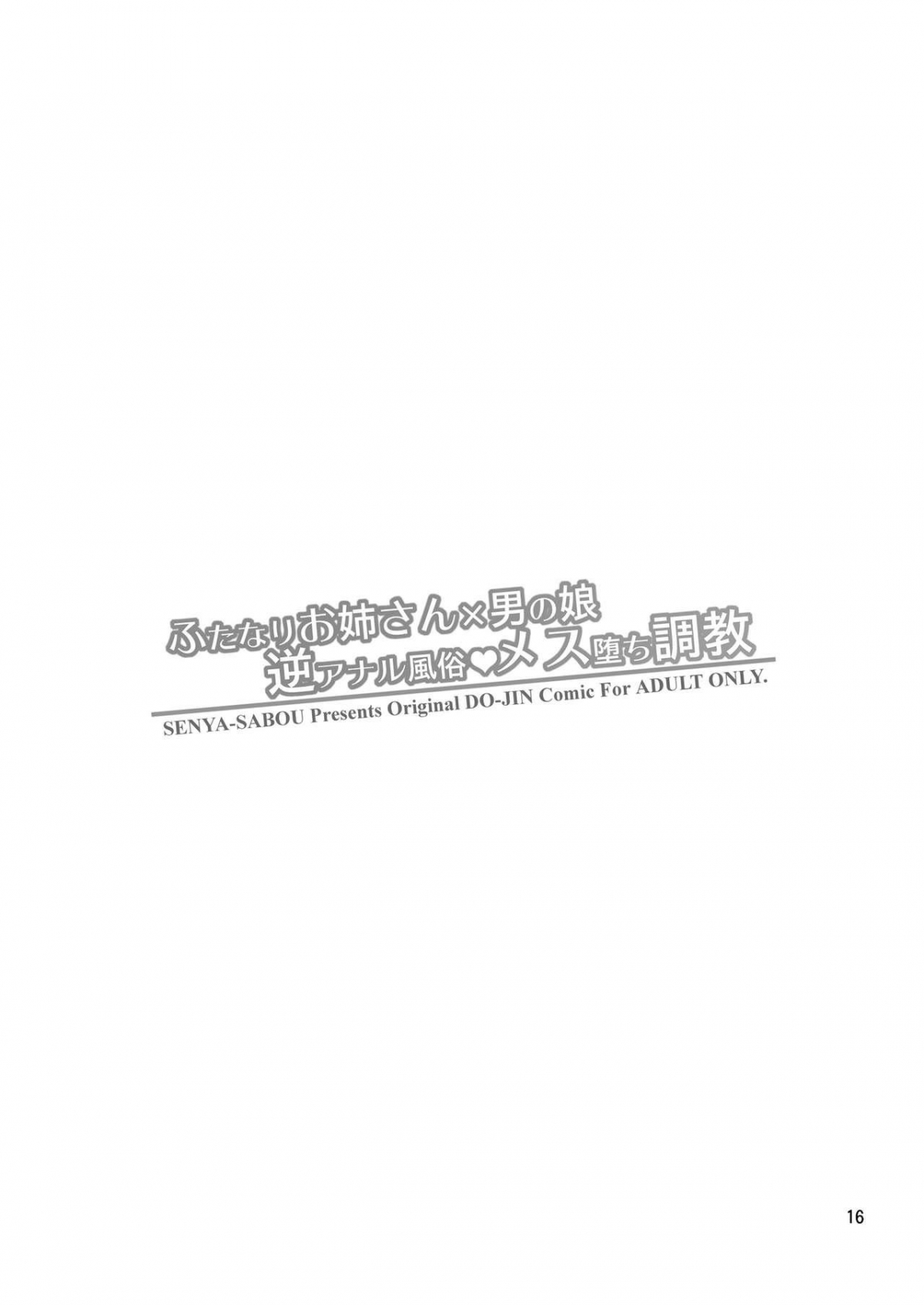 Đọc truyện hentai Futanari Onee-san x Otokonoko Gyaku Anal Fuuzoku Mesu Ochi Choukyou - Oneshot