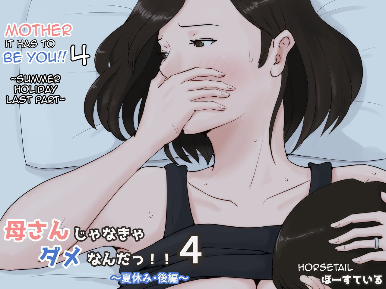 Đọc truyện hentai Mother, it has to be you!!! - Chương 4: Summer Holiday Last Part