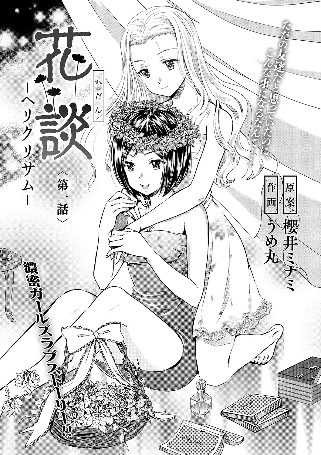 Đọc truyện hentai Kadan - Chap 1