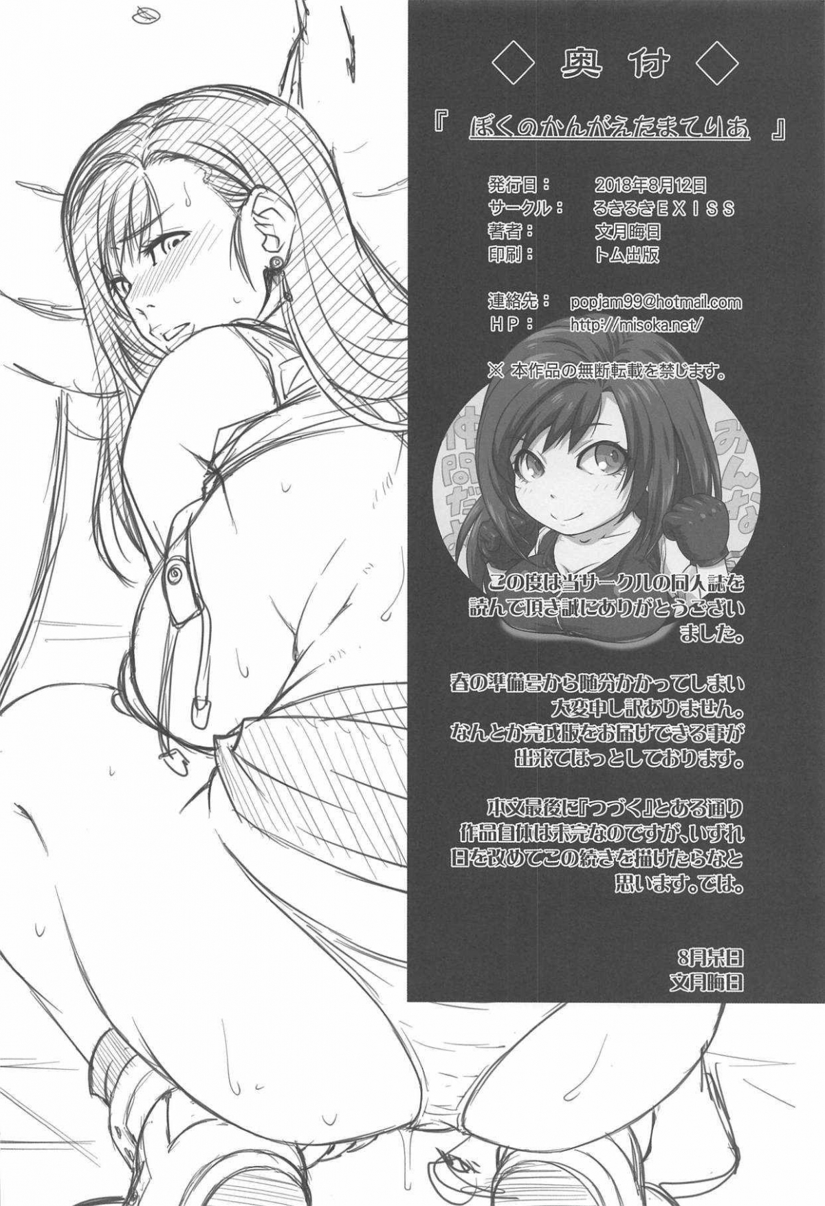 Đọc truyện hentai My Imagined Materia - Chap 1