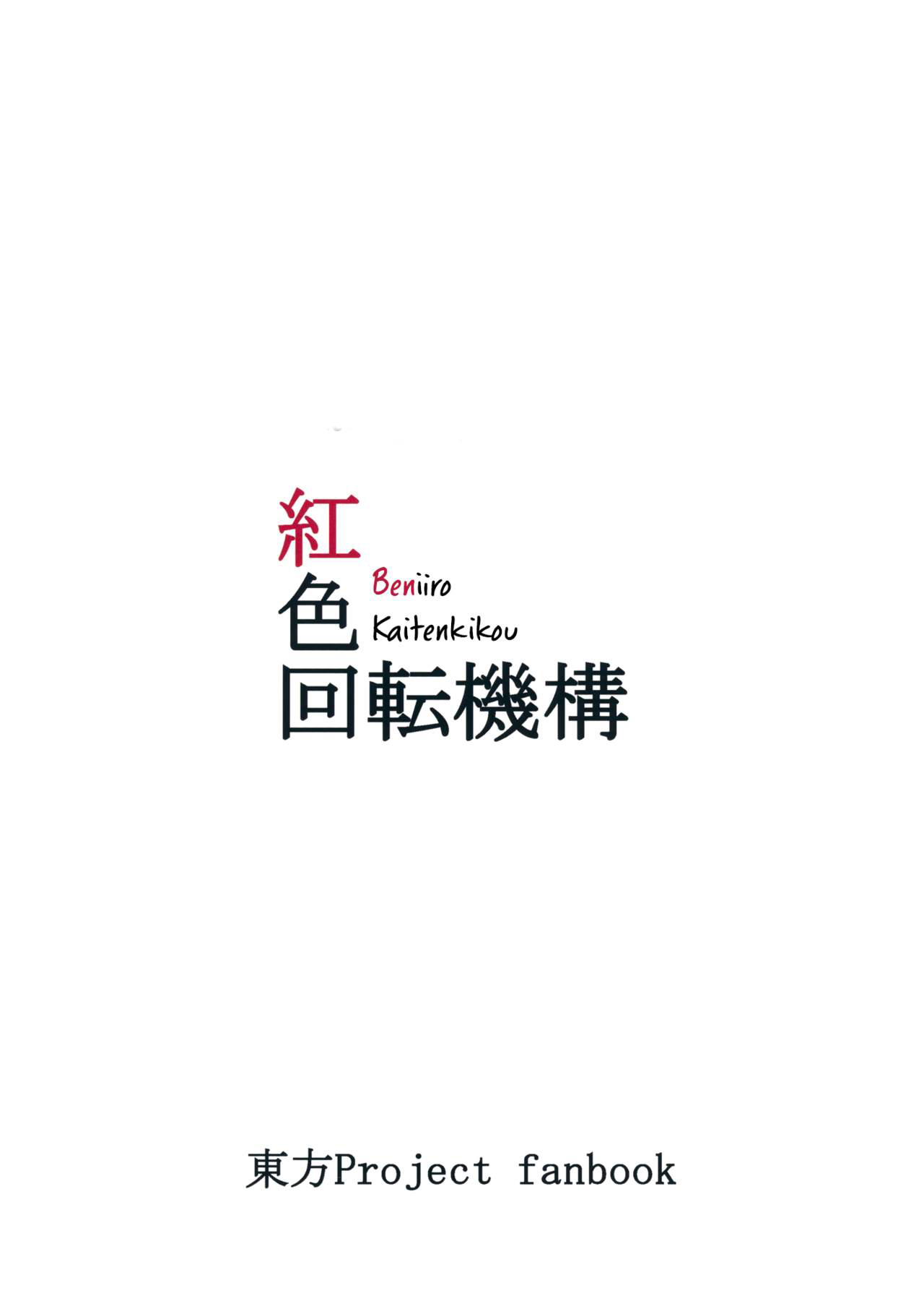 Đọc truyện hentai Mob Reipu (Touhou Project) - Oneshot