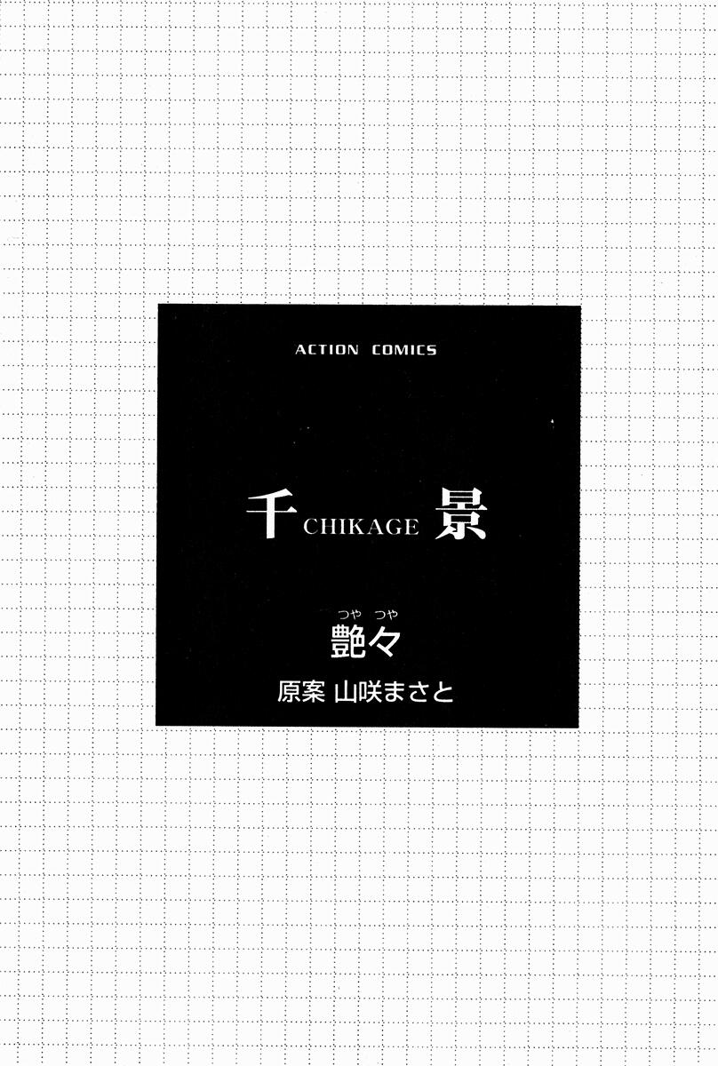 Đọc truyện hentai Chikage - Chap 1