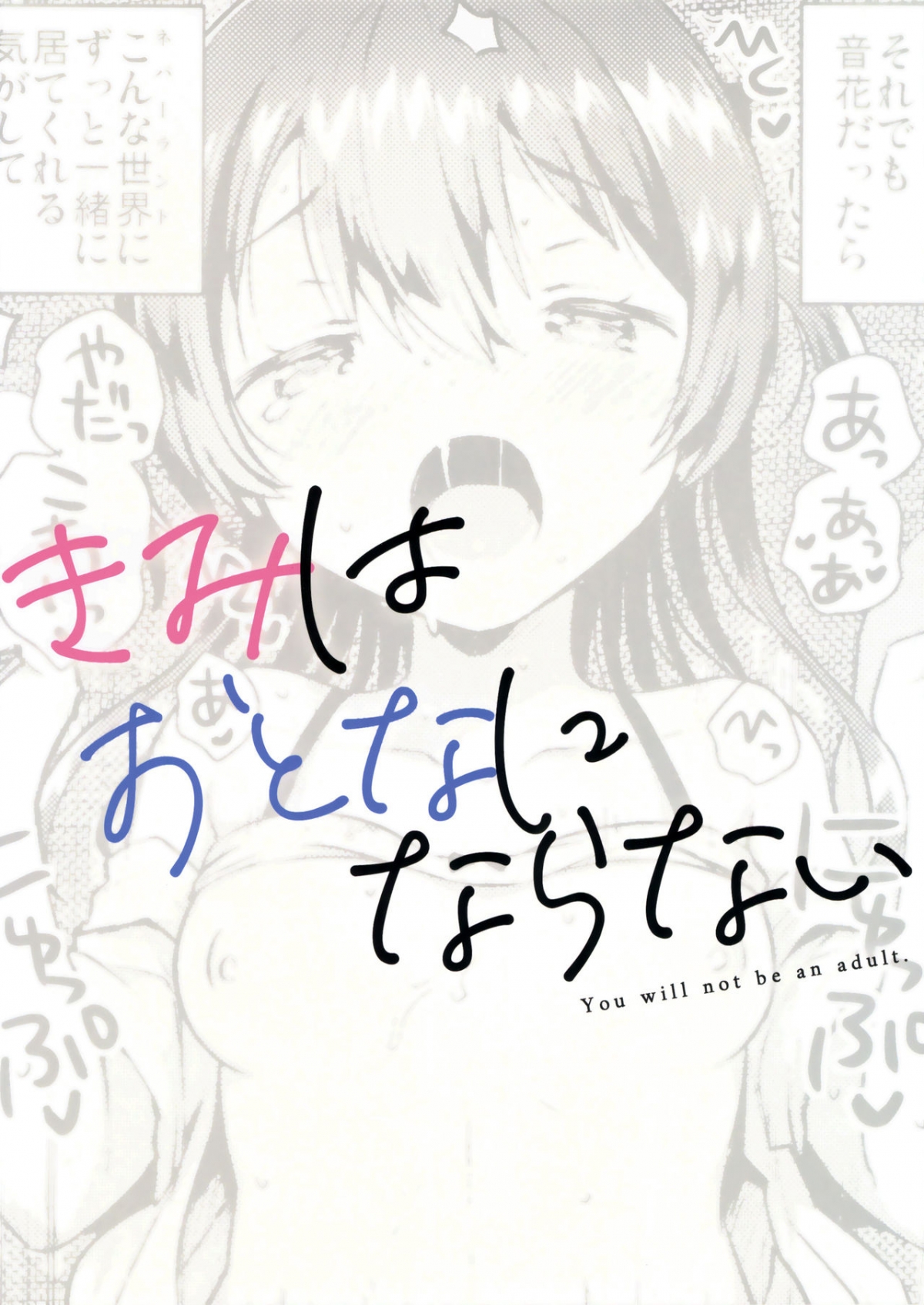 Đọc truyện hentai Em sẽ không bao giờ lớn - Oneshot