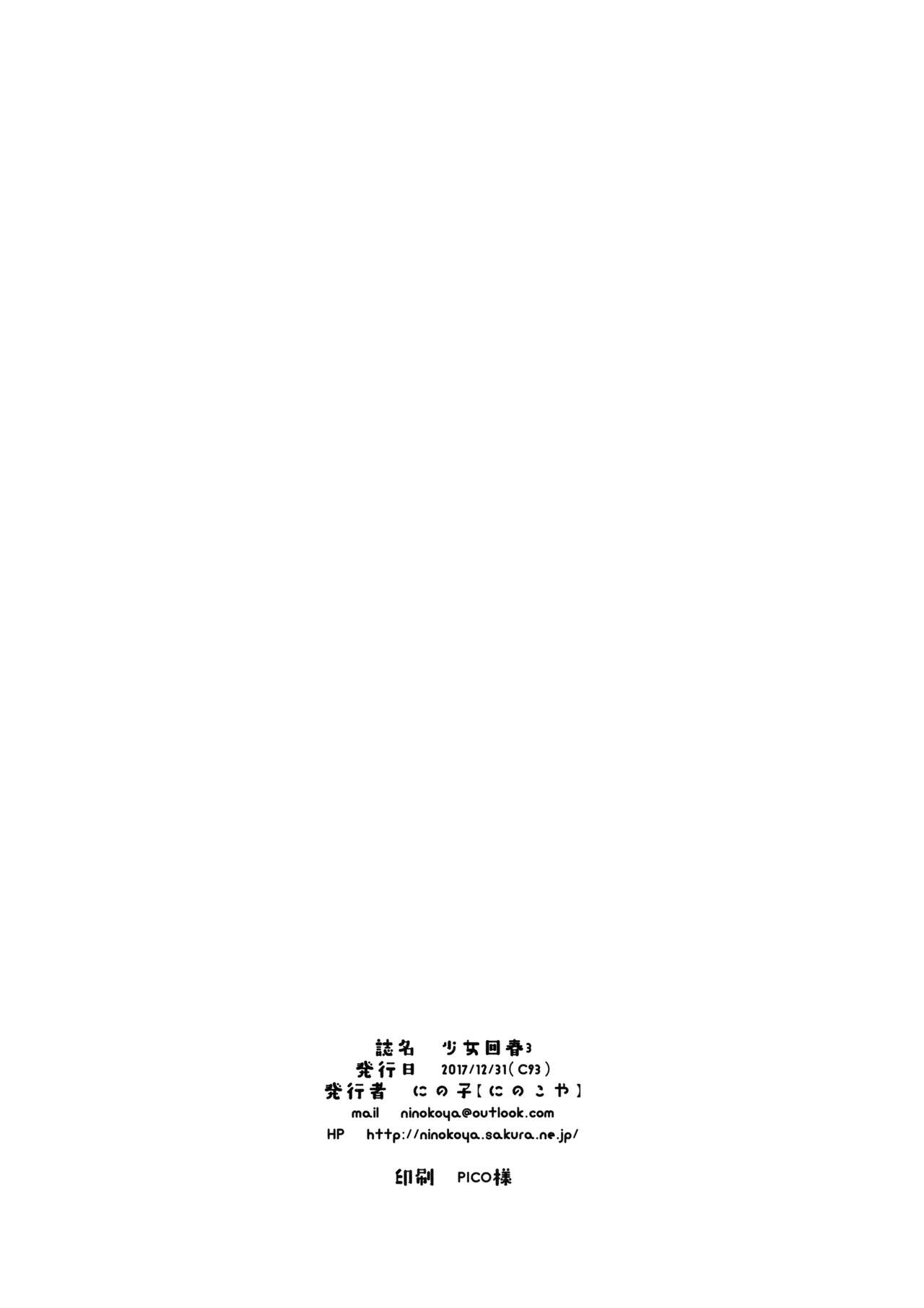 Đọc truyện hentai Shoujo Kaishun - Chap 3