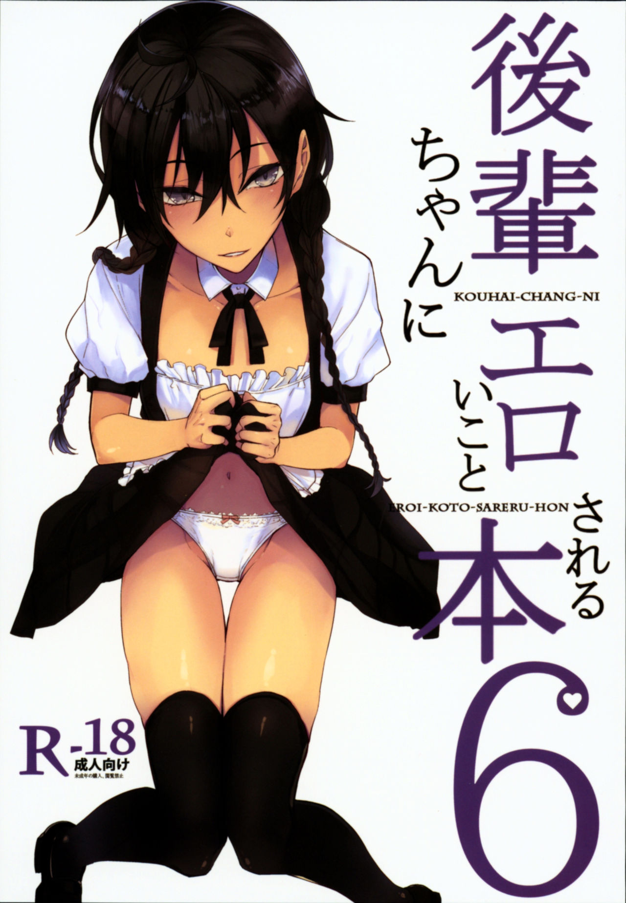 Đọc truyện hentai Kouhai-chan ni Eroi Koto Sareru Hon 6 - Chap 6