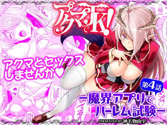 Đọc truyện hentai Akuma De JK! - Chap 4 - END