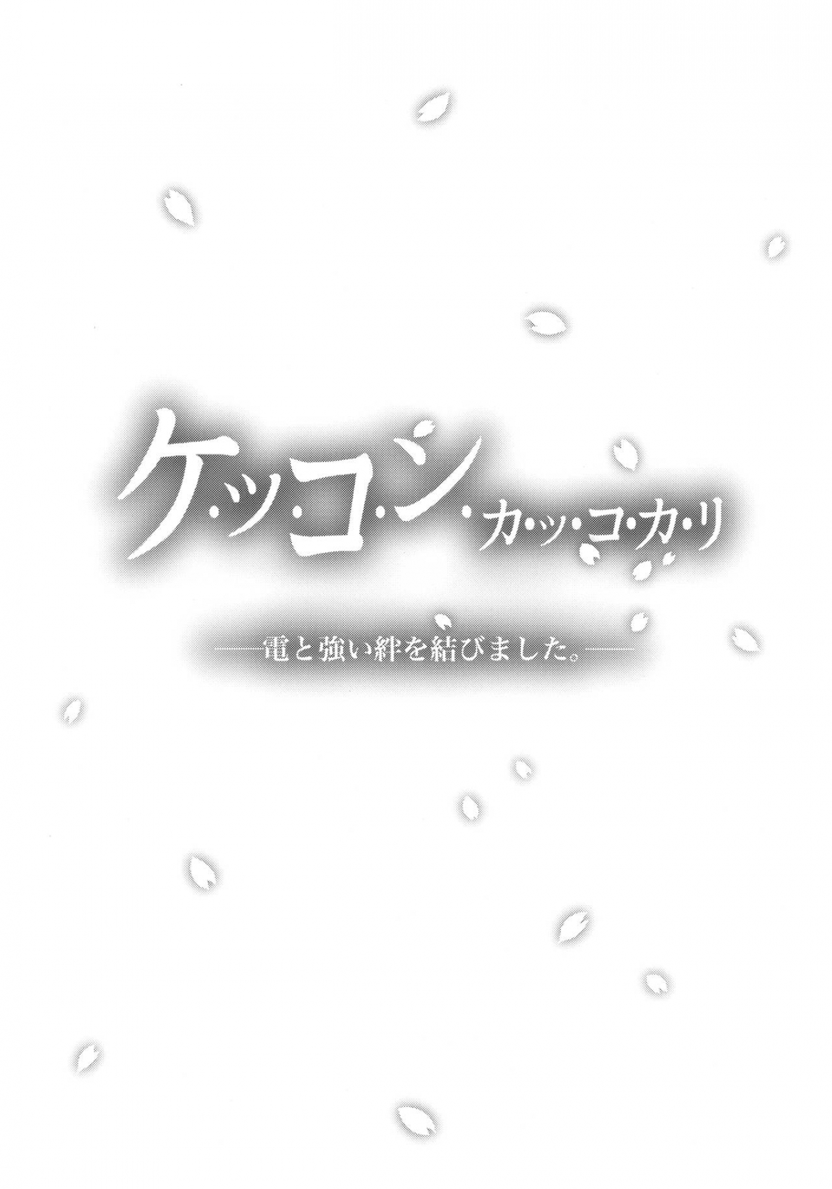 Đọc truyện hentai Inazuma to Kekkon Shoya Kakkokari (Kantai Collection -KanColle-) - Oneshot