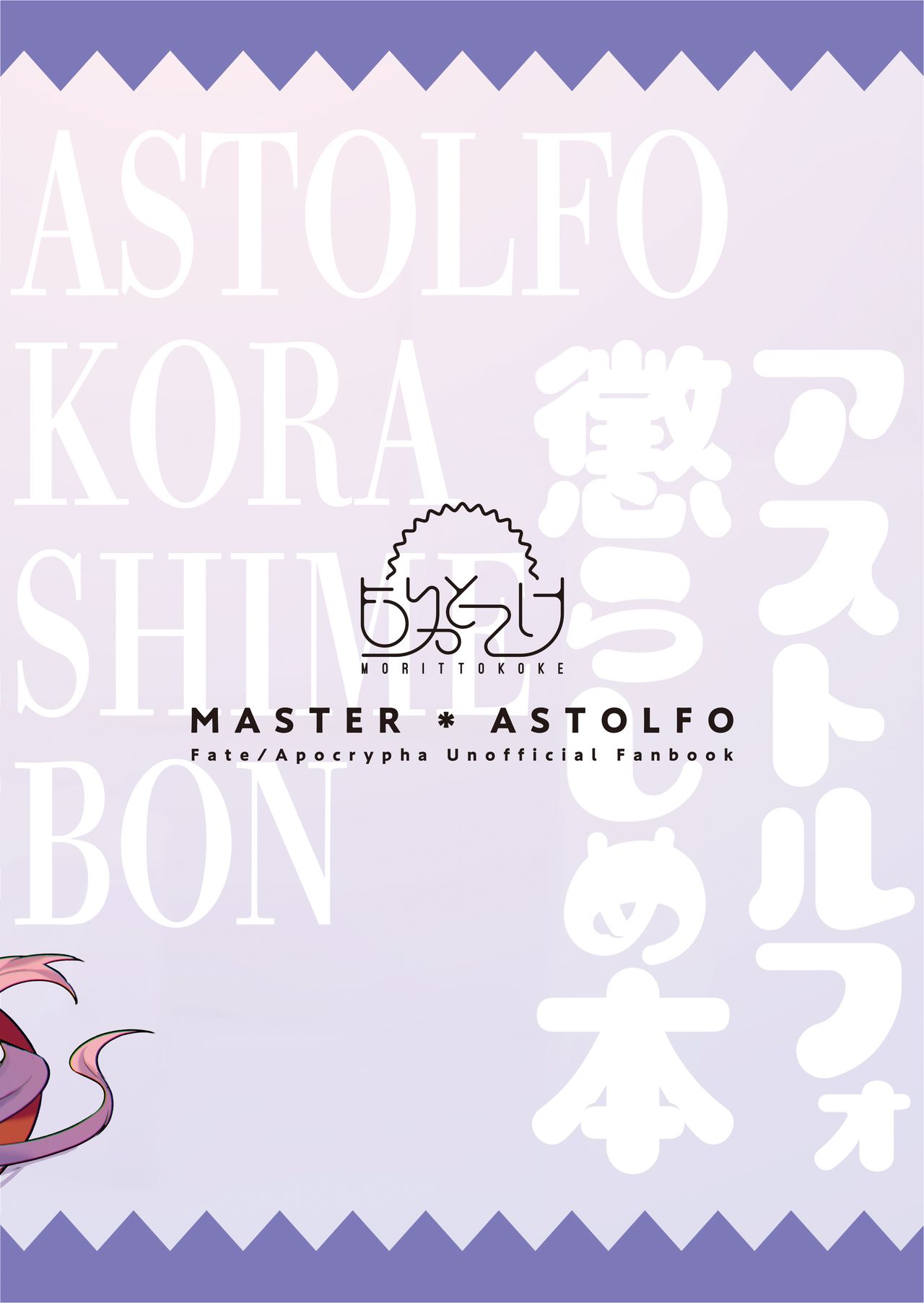 Đọc truyện hentai Trêu chọc lại Astolfo. - Oneshot