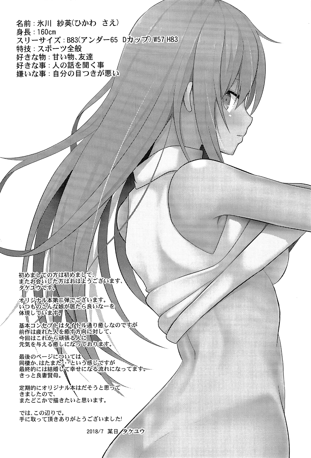 Đọc truyện hentai Cách chữa mệt mỏi (nguyên tác) - Ch. 2