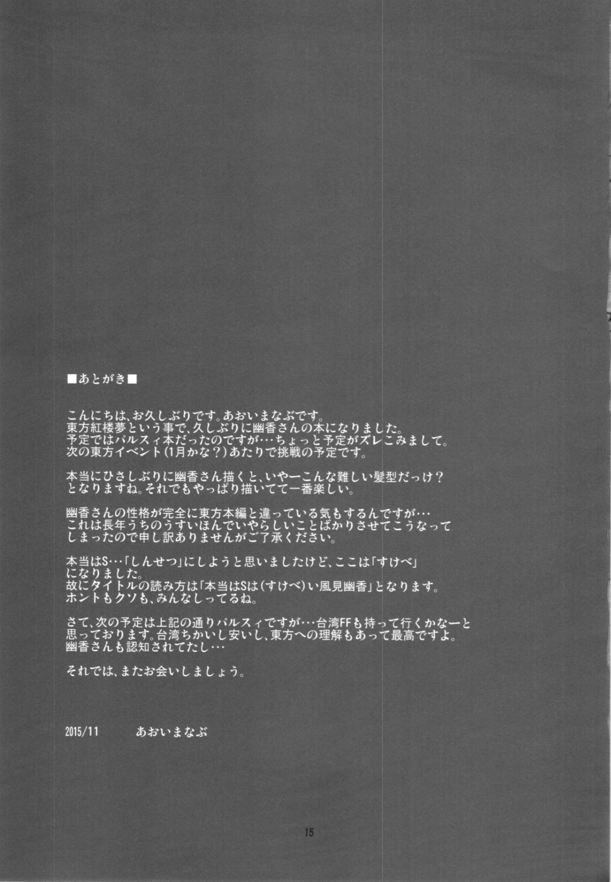 Đọc truyện hentai Hontou wa S-i Kazami Yuuka (Touhou Project) - Oneshot