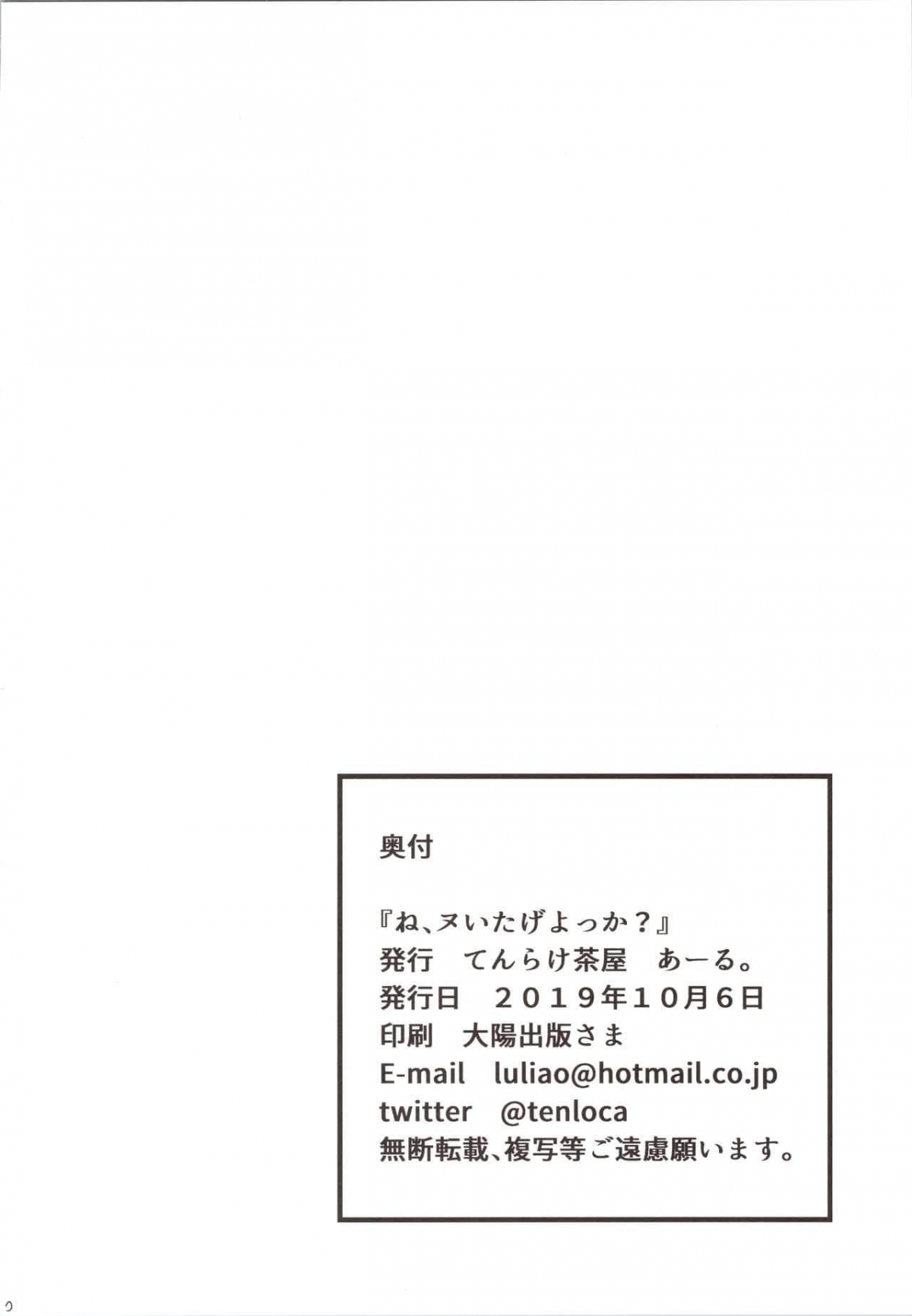 Đọc truyện hentai Ne, Nuitageyokka? (Azur Lane) - Oneshot
