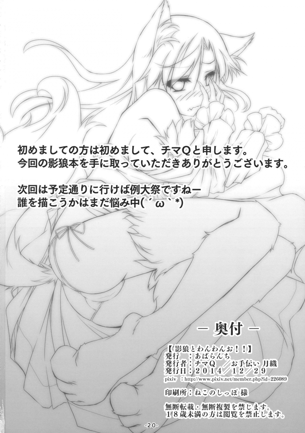 Đọc truyện hentai Kagerou to Wan Wan O!! | Barking with Kagerou! (Touhou Project) - Oneshot