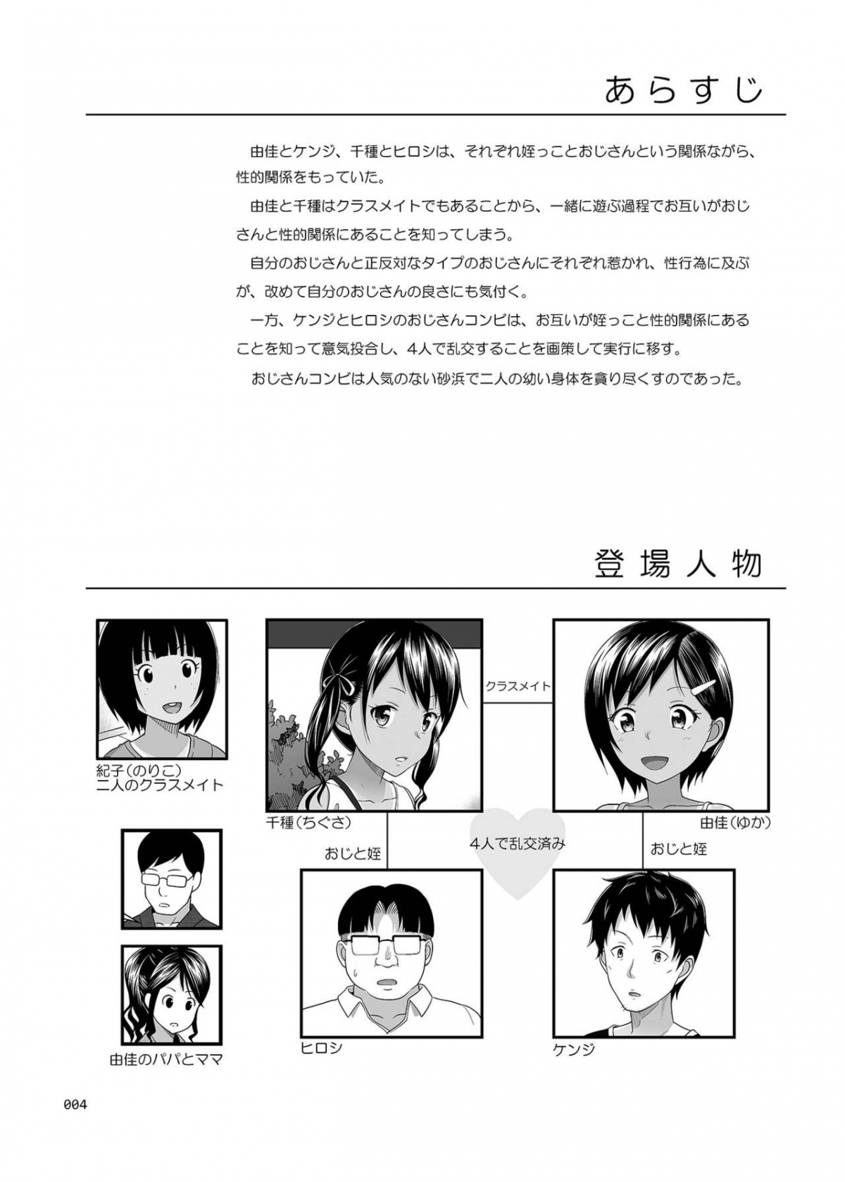 Đọc truyện hentai Meikko na Syoujo no Ehon - Chapter 7 [Con mồi thứ 3 ??]