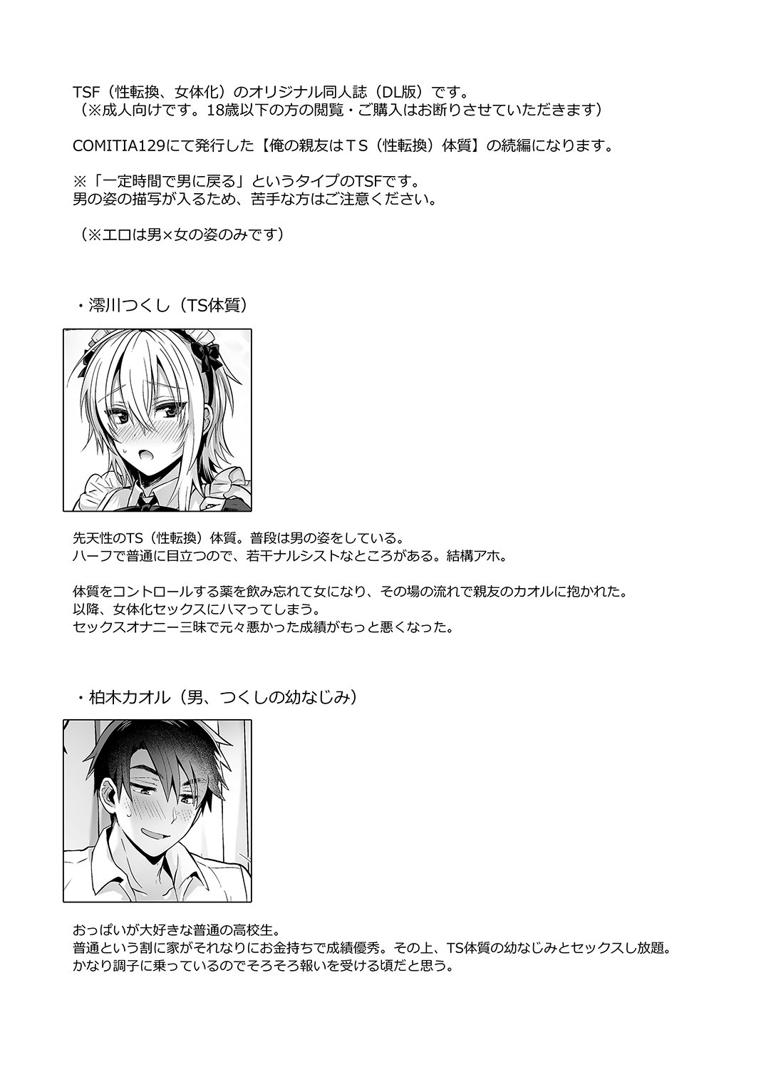Đọc truyện hentai Ore No Shinyuu Wa TS (Seitenka) Taishitsu 2 - Oneshot