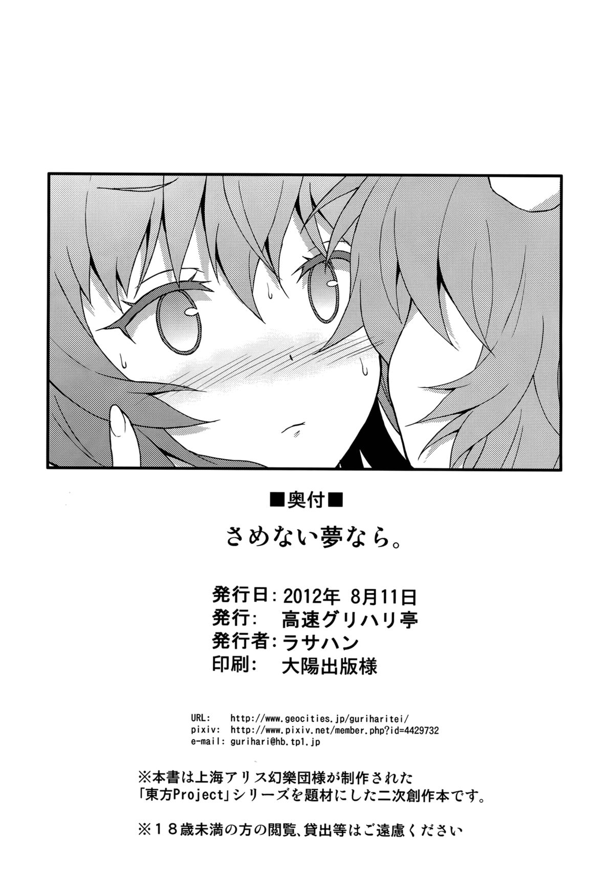 Đọc truyện hentai Samenai Yumenara - Oneshot