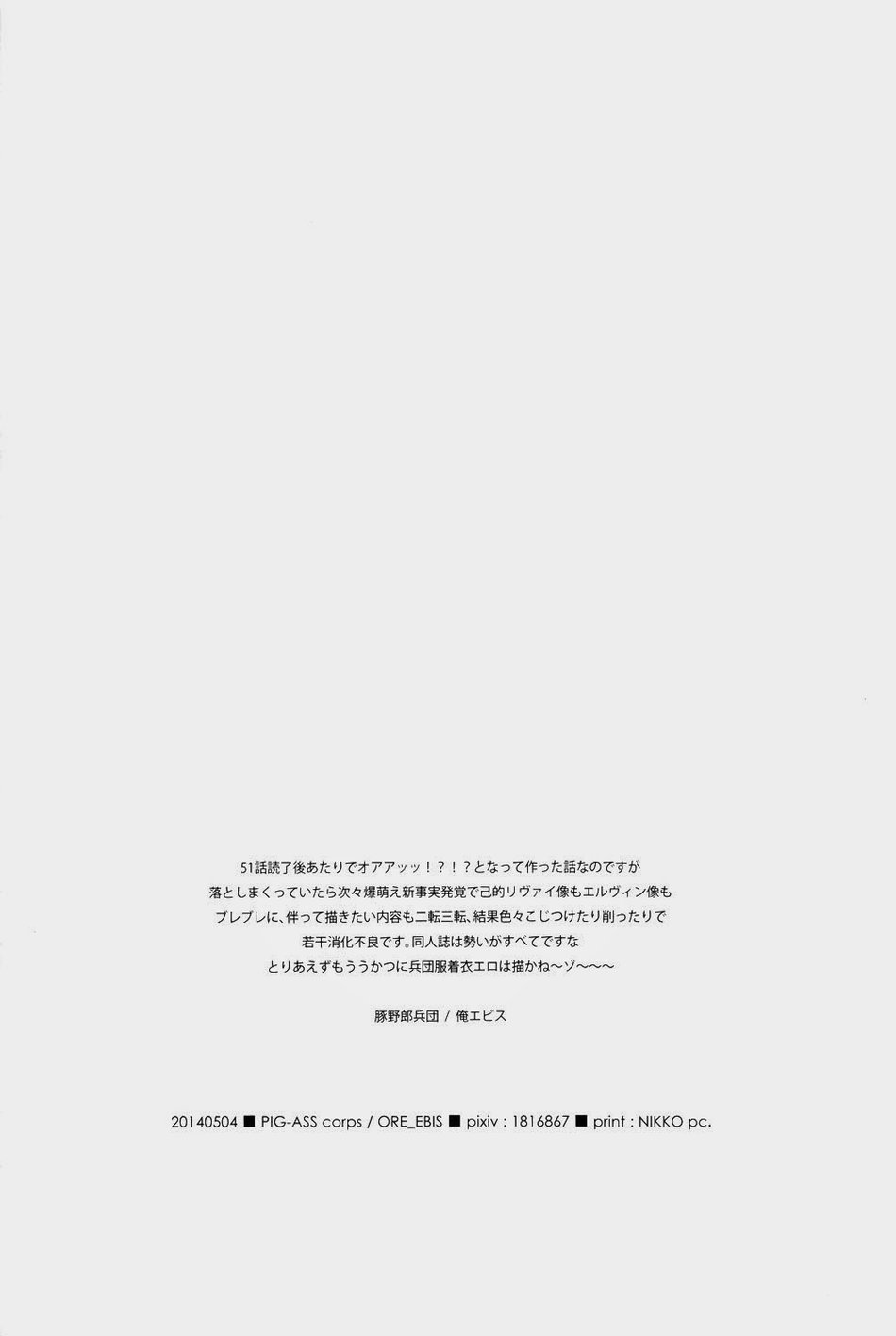 Đọc truyện hentai Drop Dead! Fuckin’ Moby Dick (Shingeki no Kyojin) - Oneshot