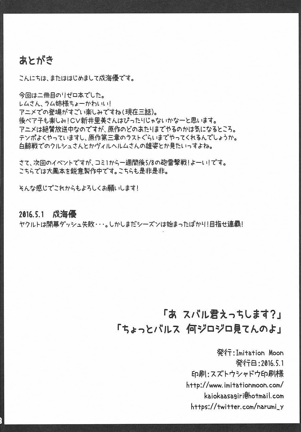 Đọc truyện hentai A Subaru-kun Ecchi Shimasu? Chotto Barusu Nani Jiro Jiro Miten no yo (Re:Zero Kara Hajimeru Isekai Seikatsu) - Oneshot