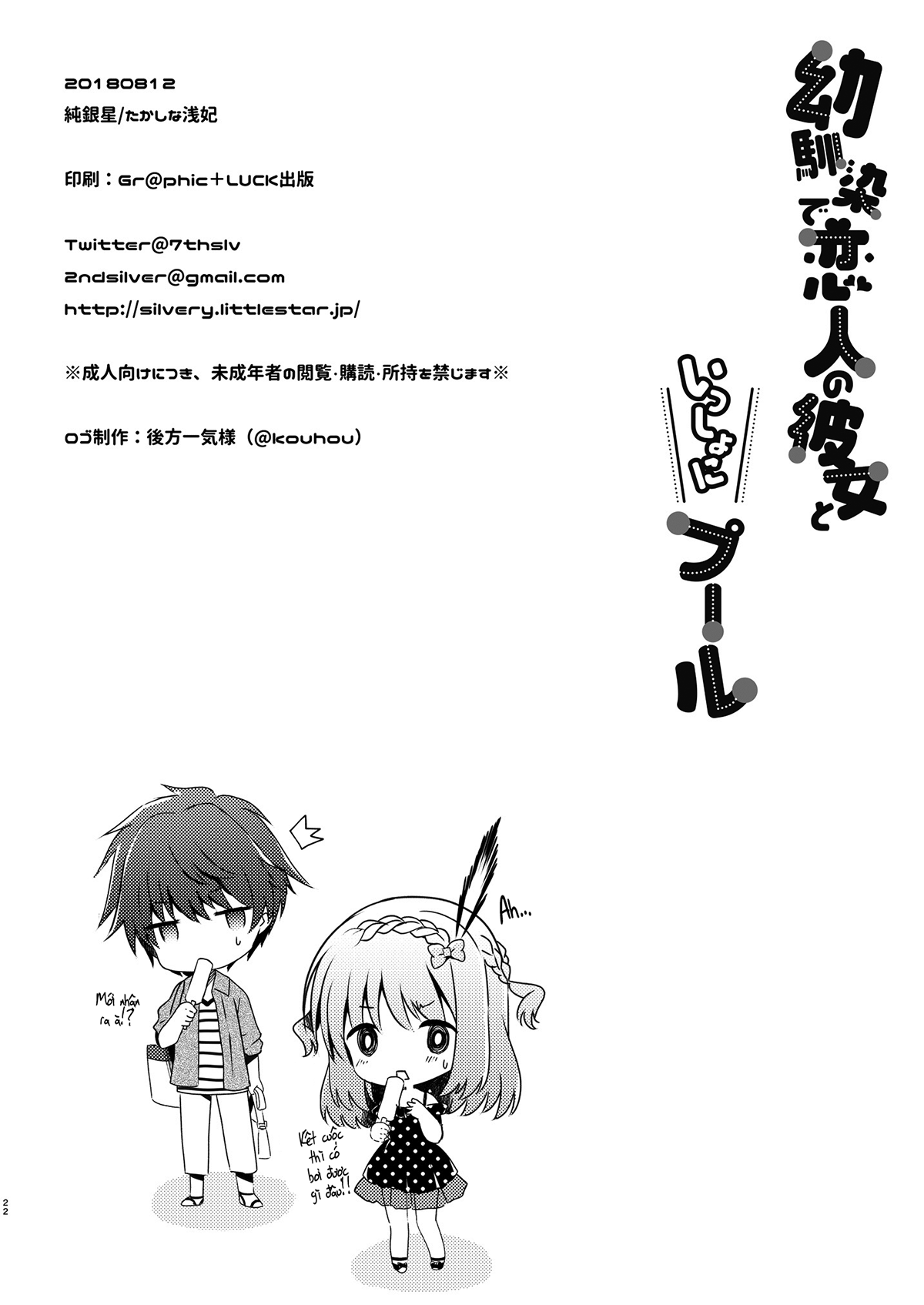 Đọc truyện hentai Cùng bạn gái thanh mai trúc mã... (nguyên tác) - Ch.3. Đi hồ bơi