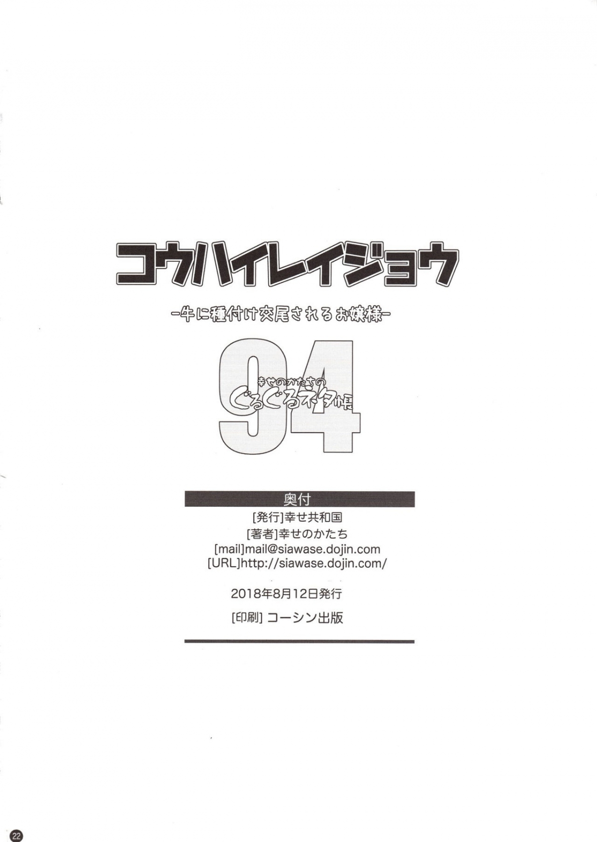 Đọc truyện hentai Shiawase Kyouwakoku (Shiawase no Katachi) - Oneshot