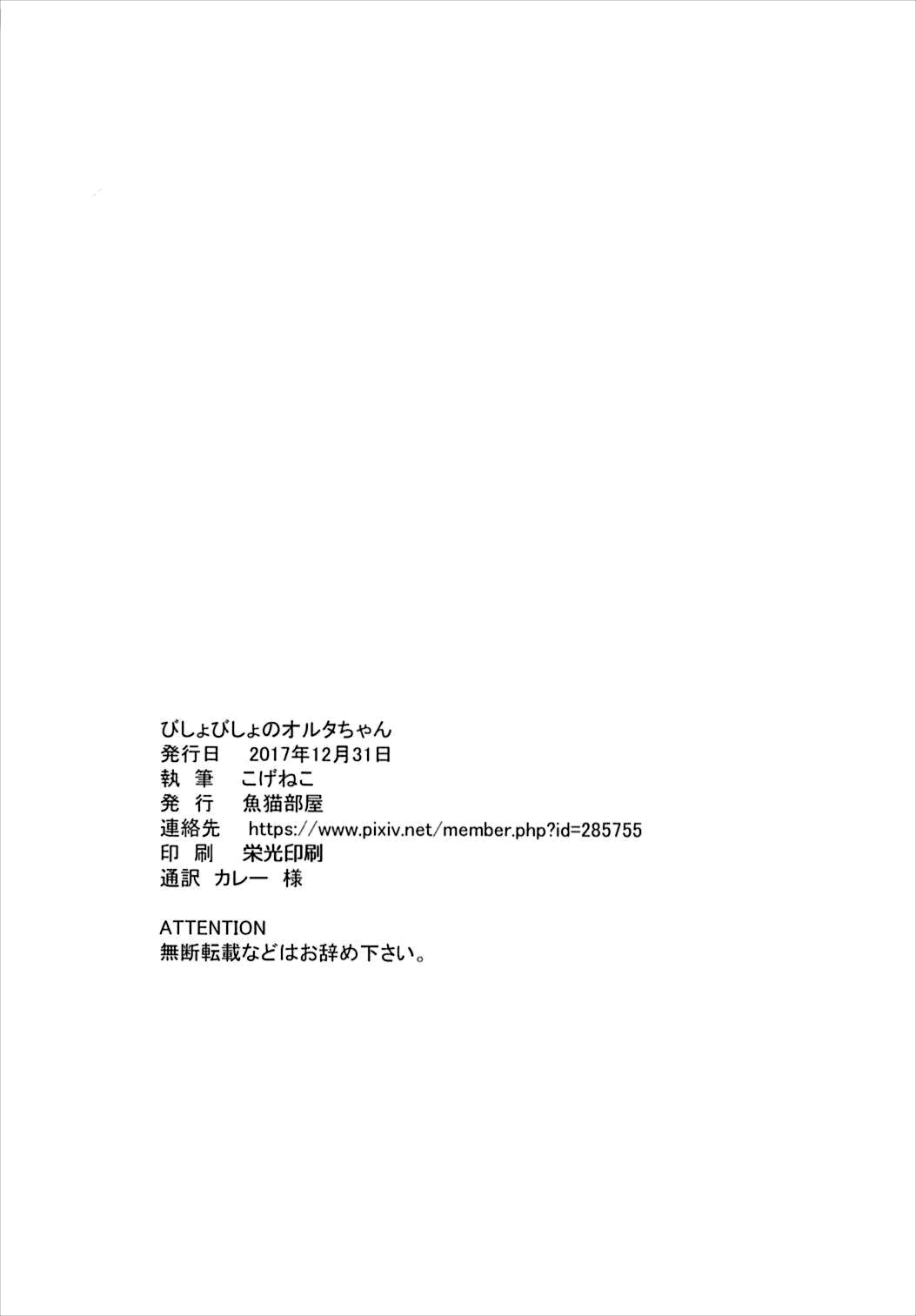 Đọc truyện hentai Bisho Bisho no Alter-chan (Fate/Grand Order) - Oneshot
