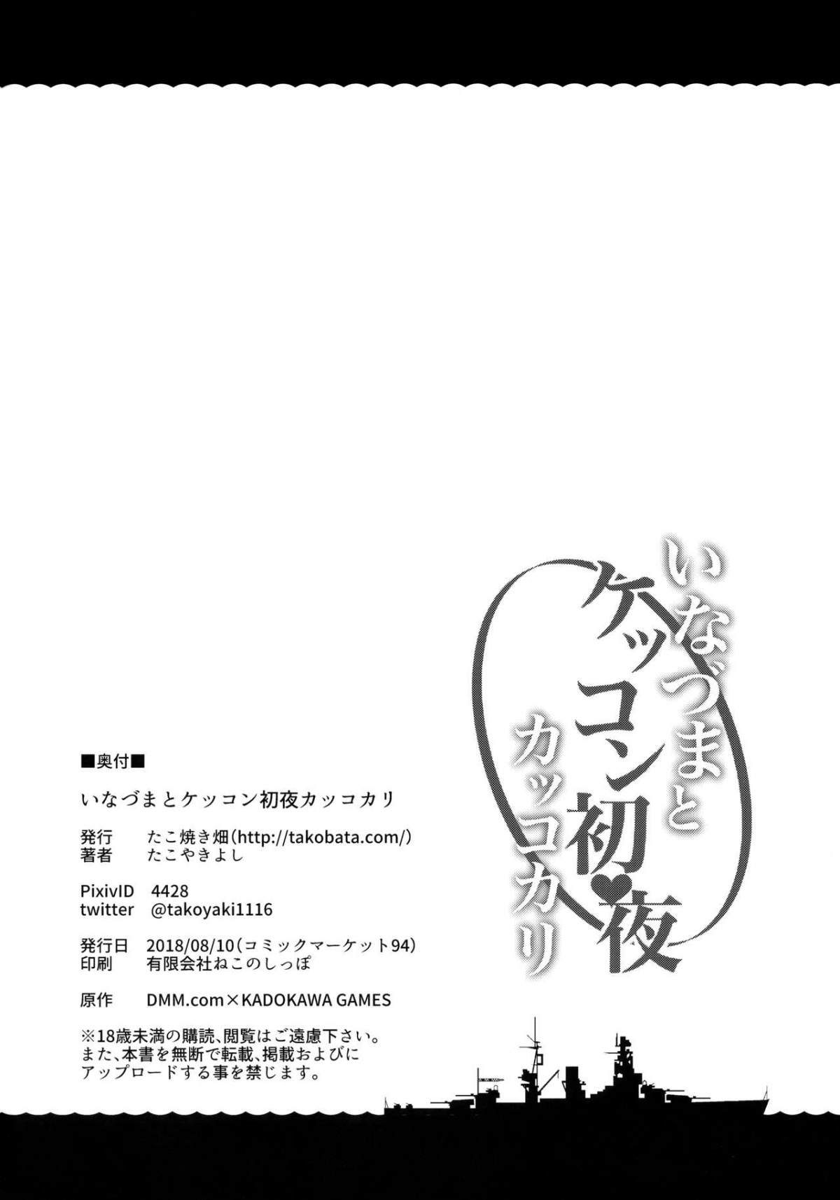 Đọc truyện hentai Inazuma to Kekkon Shoya Kakkokari (Kantai Collection -KanColle-) - Oneshot