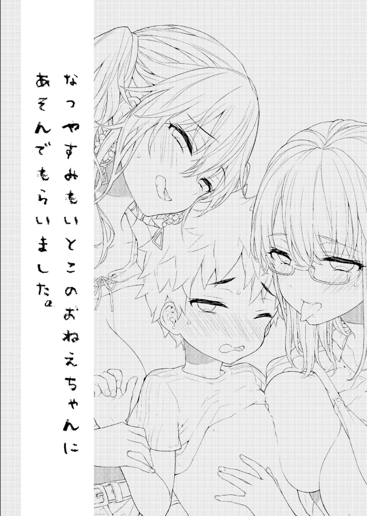 Đọc truyện hentai Natsuyasumi mo Itoko no Onee-chan ni Asonde moraimashita. - Oneshot.