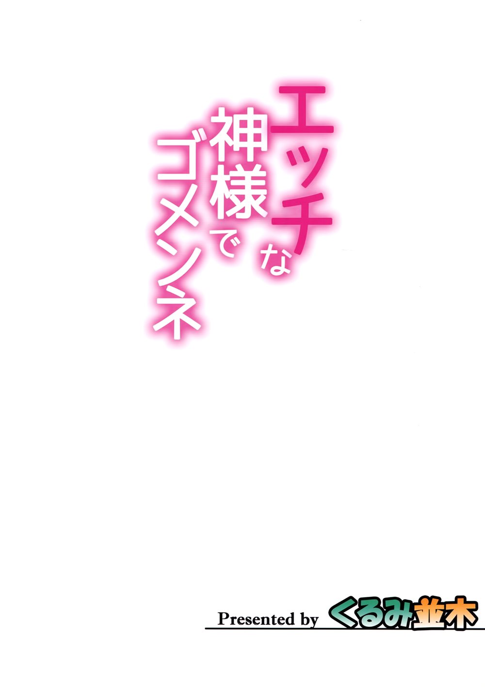 Đọc truyện hentai H Na Kamisama De Gomenne - Oneshot