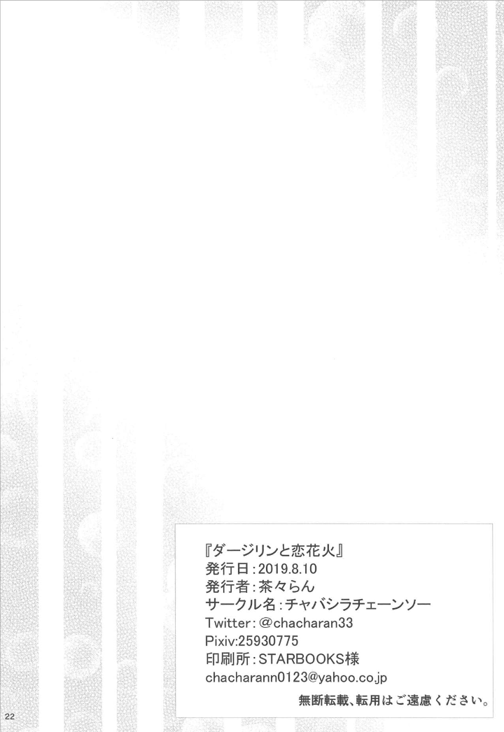 Đọc truyện hentai Darjeeling and Love Fireworks - Oneshot.