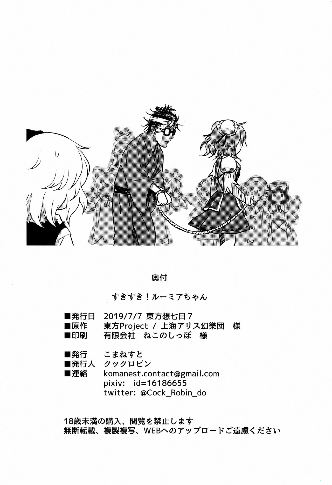 Đọc truyện hentai Suki Suki! Rumia-chan - Oneshot nhẹ nhàng