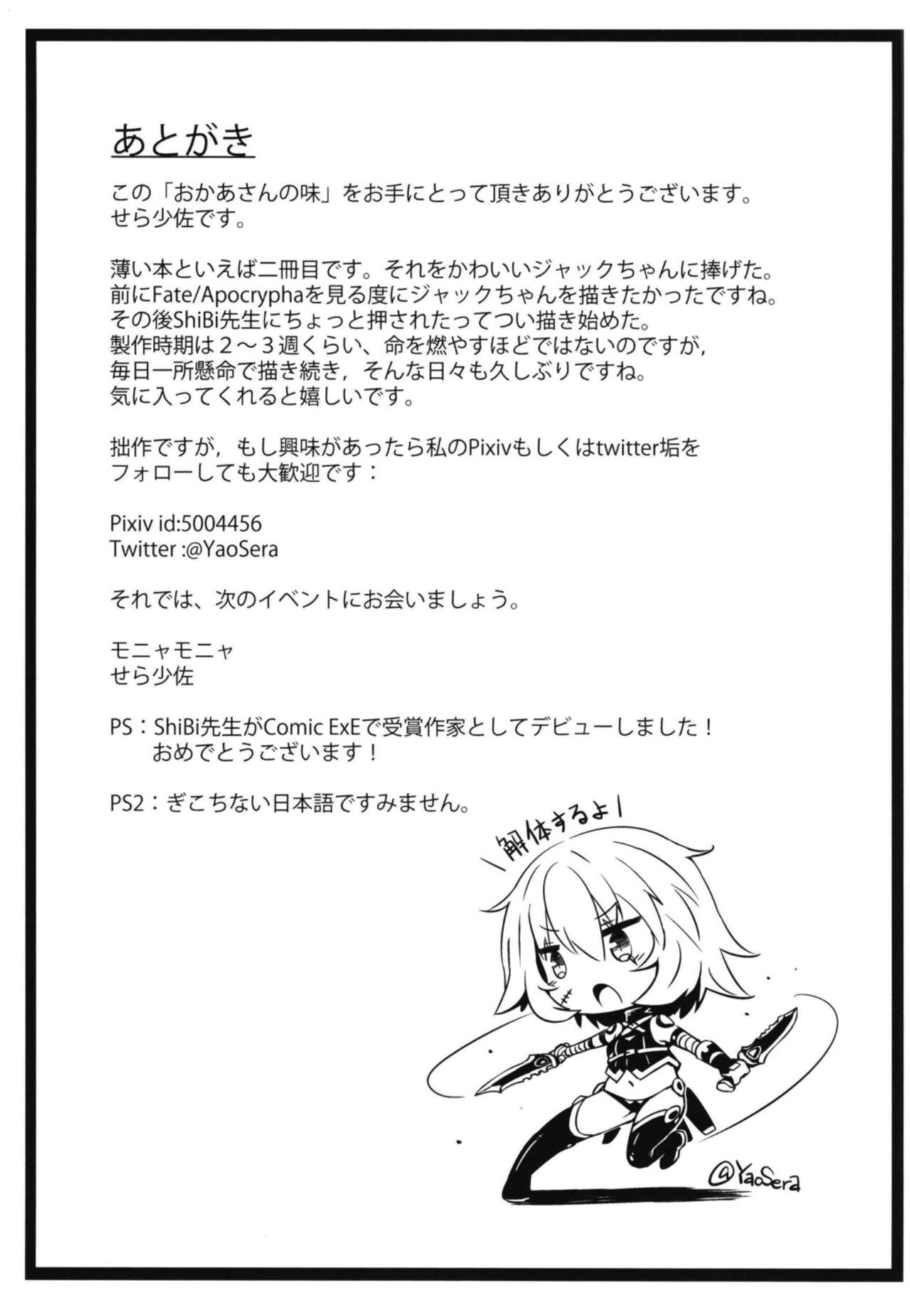 Đọc truyện hentai Master no Aji (Fate/Grand Order) - Oneshot