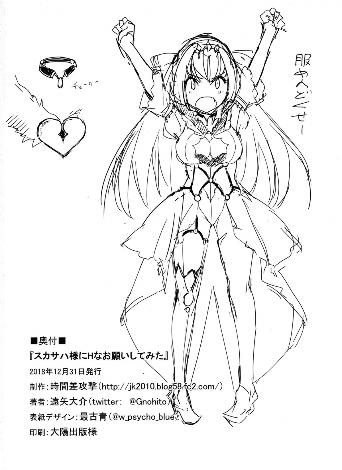 Đọc truyện hentai Tôi thử hỏi Skadi-sama về làm tình. - Oneshot