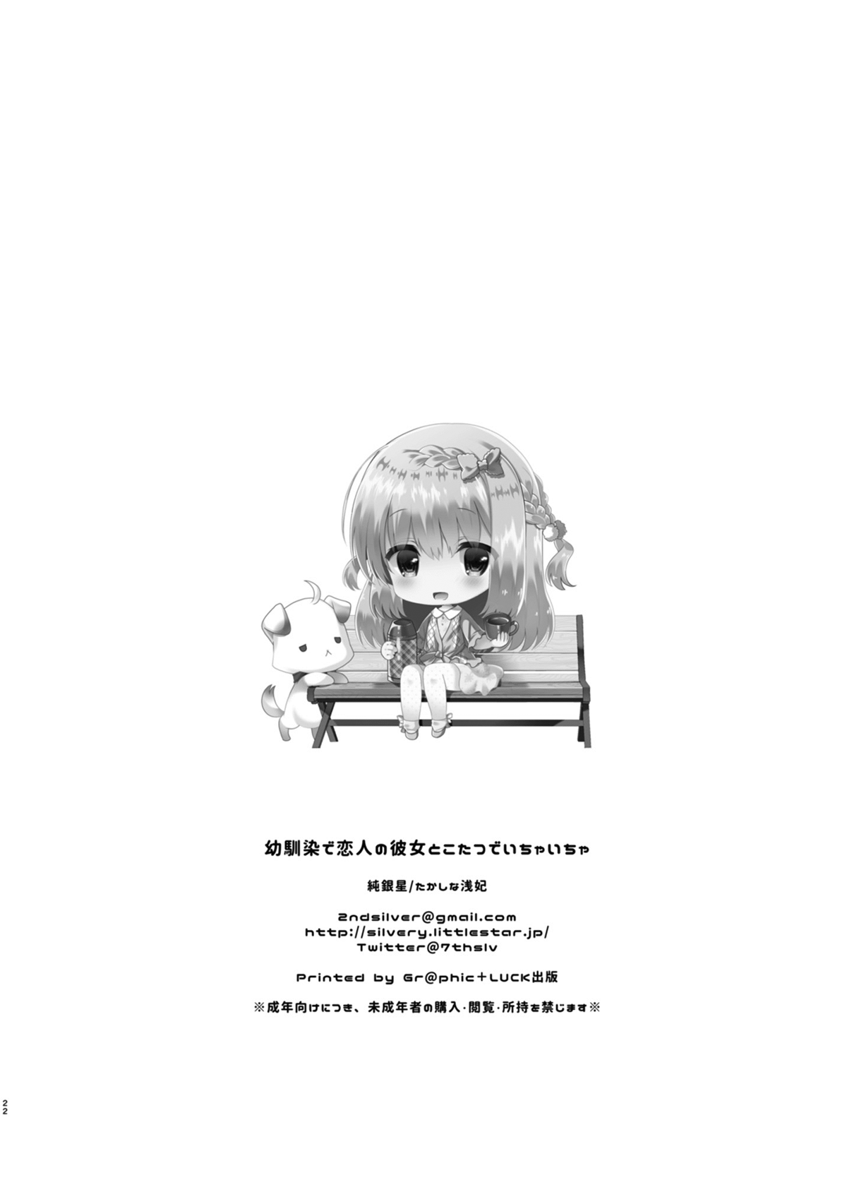 Đọc truyện hentai Cùng bạn gái thanh mai trúc mã... (nguyên tác) - Ch.2. Tình tứ