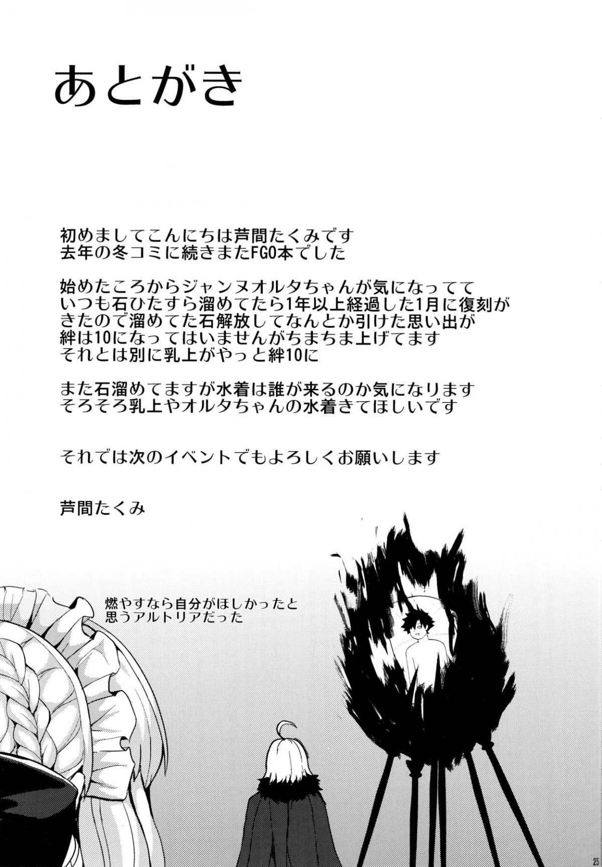 Đọc truyện hentai Jeanne Alter-chan wa H na Koto ga Shitai - Oneshot
