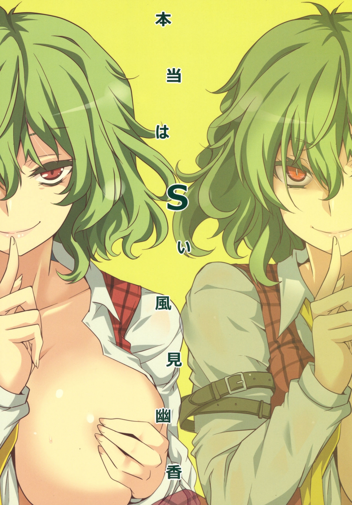 Đọc truyện hentai Hontou wa S-i Kazami Yuuka (Touhou Project) - Oneshot