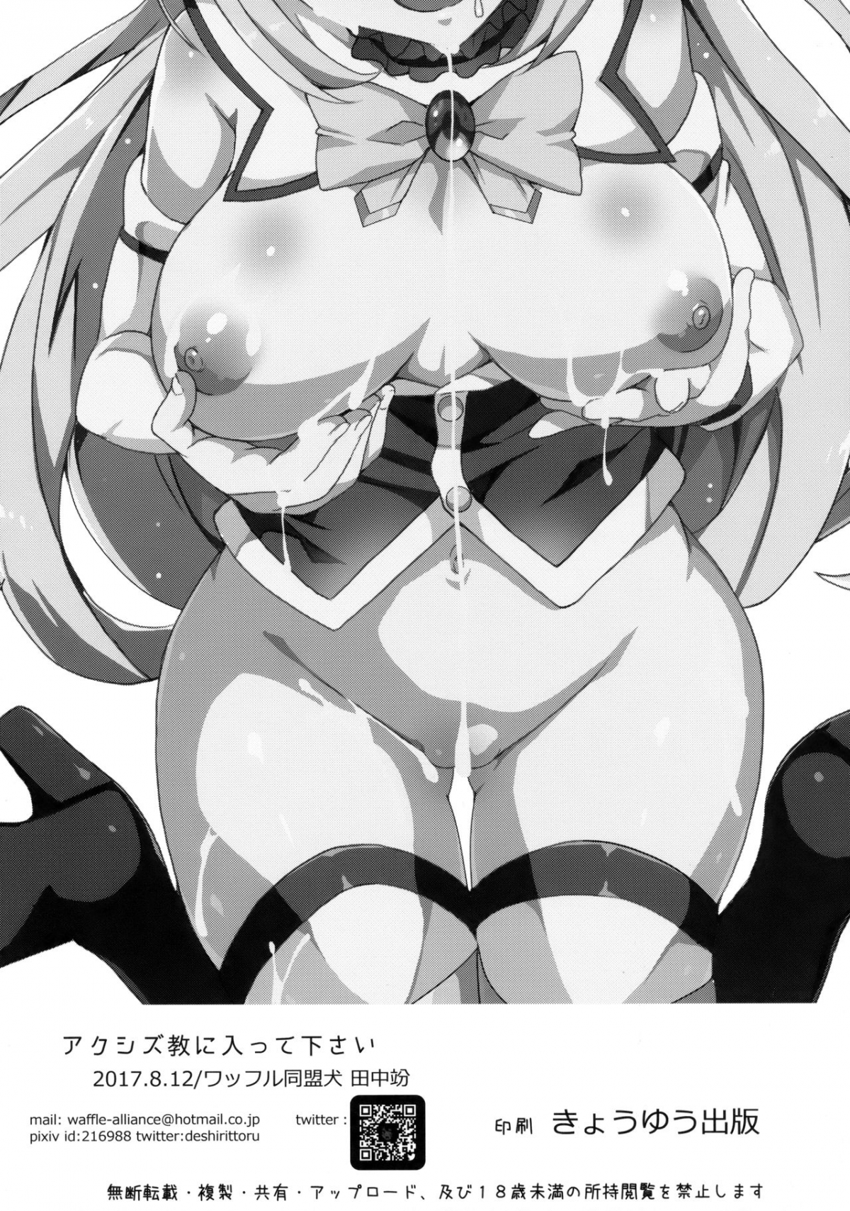 Đọc truyện hentai Giáo hội tuyển thành viên - Oneshot
