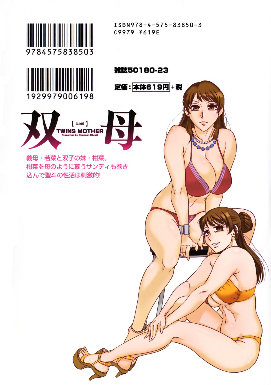 Đọc truyện hentai 2 người mẹ - Chap 11-Hoa hồng thì đỏ