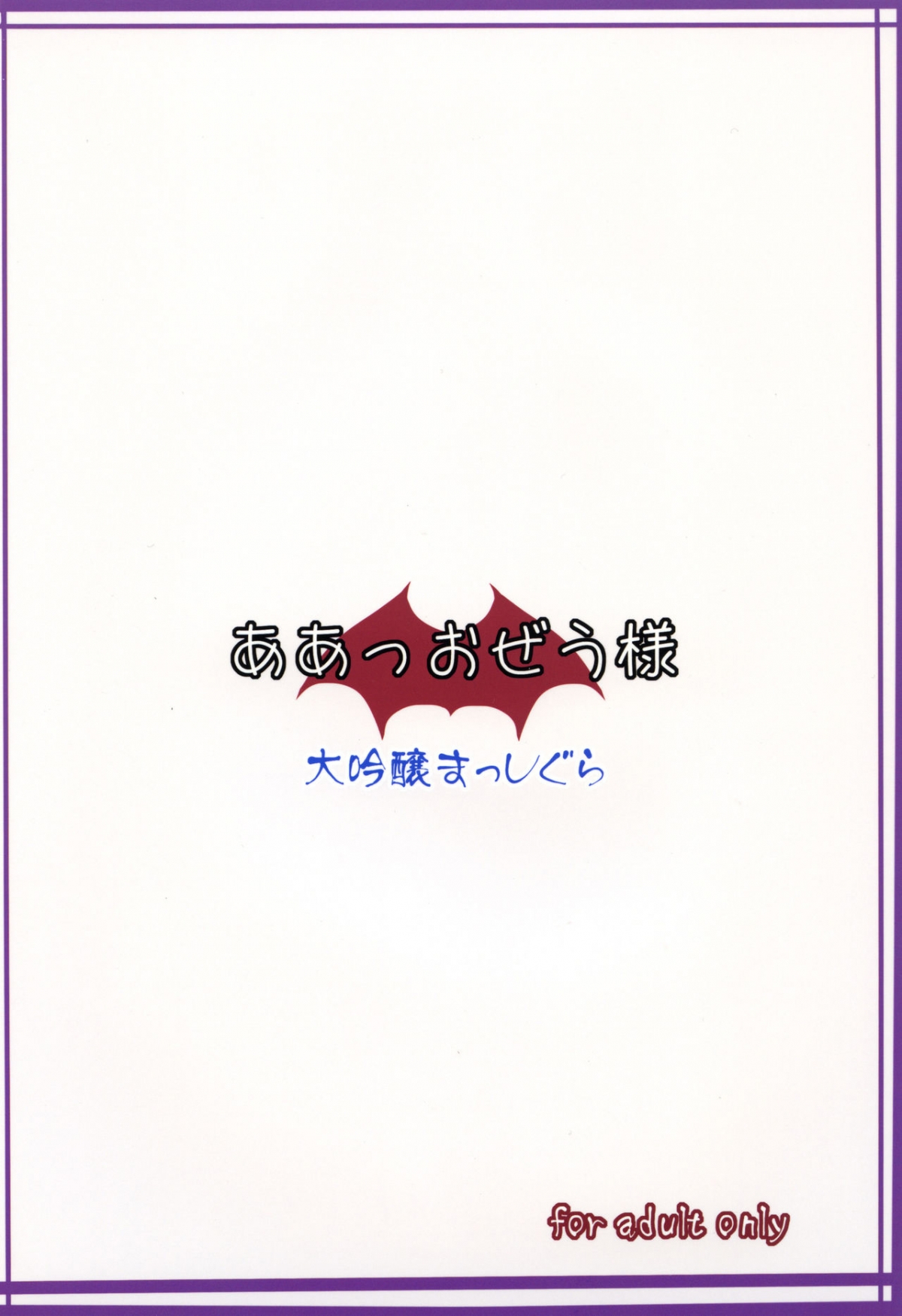 Đọc truyện hentai Aa Ozeu-sama (Touhou Project) - Oneshot