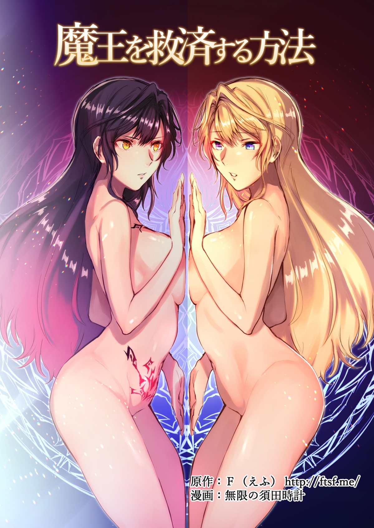 Đọc truyện hentai How to rescue the Demon King (TSF's F book 2020 No. 3) - Oneshot