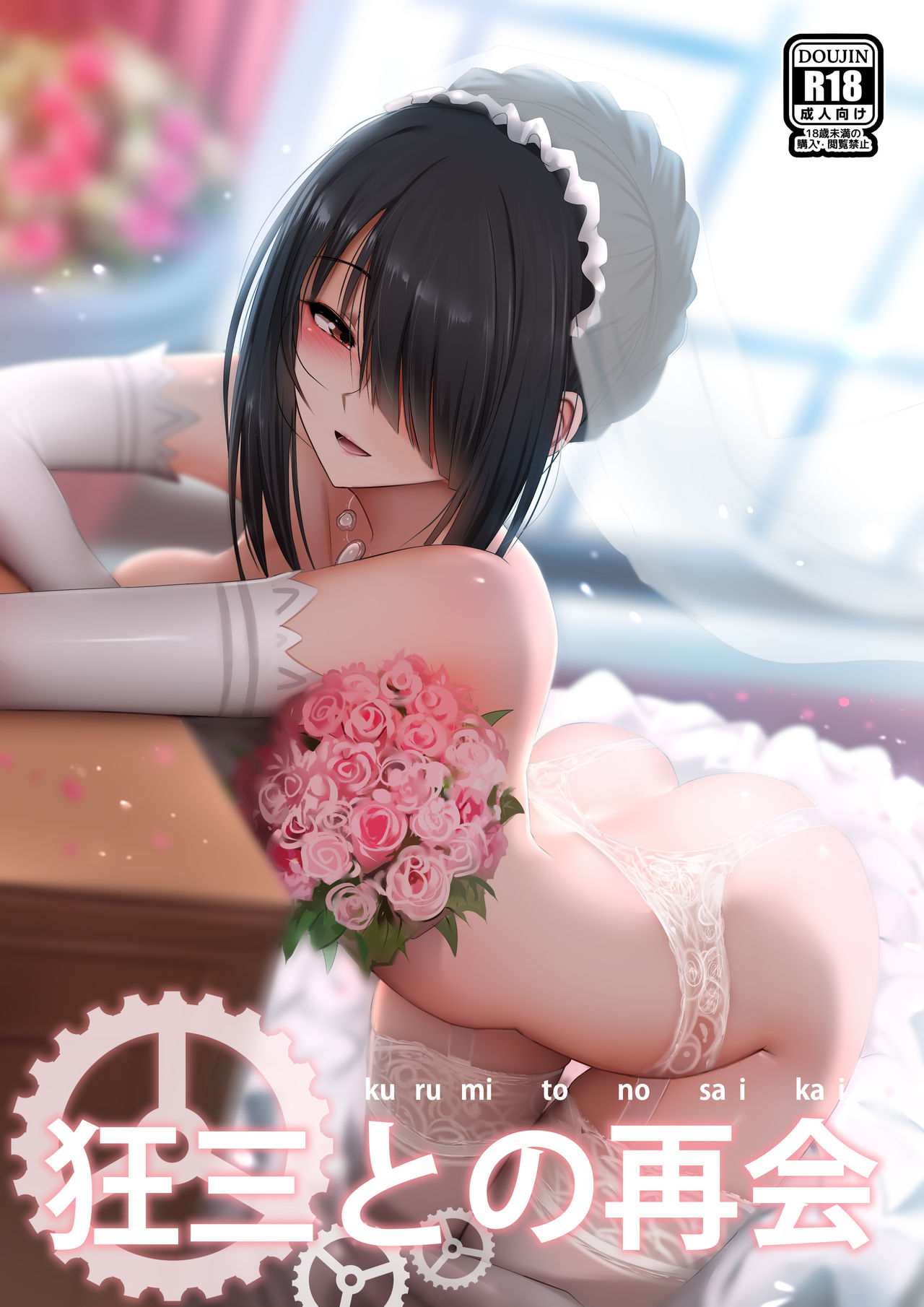 Đọc truyện hentai Kurumi to no Saikai (Date a Live) - Oneshot (Bản nude)