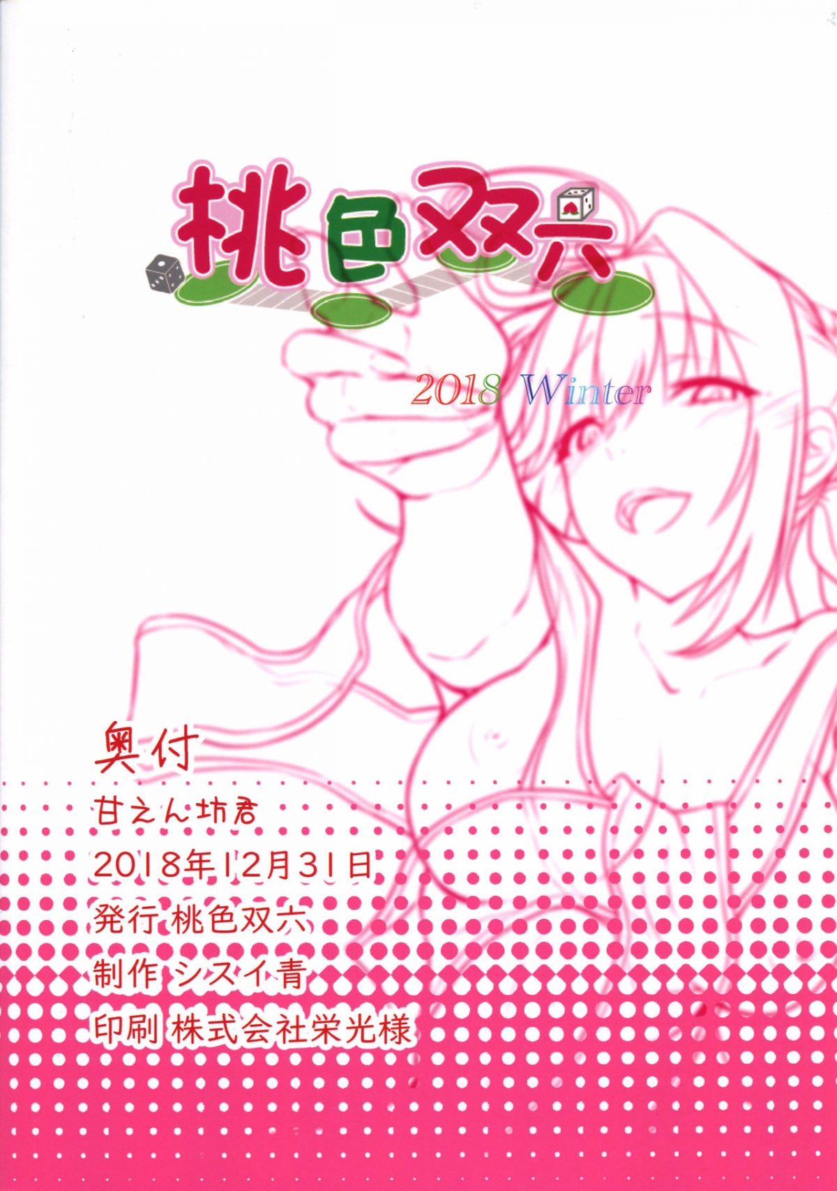 Đọc truyện hentai Amaenbou-kun (Fate/Grand Order) - Oneshot
