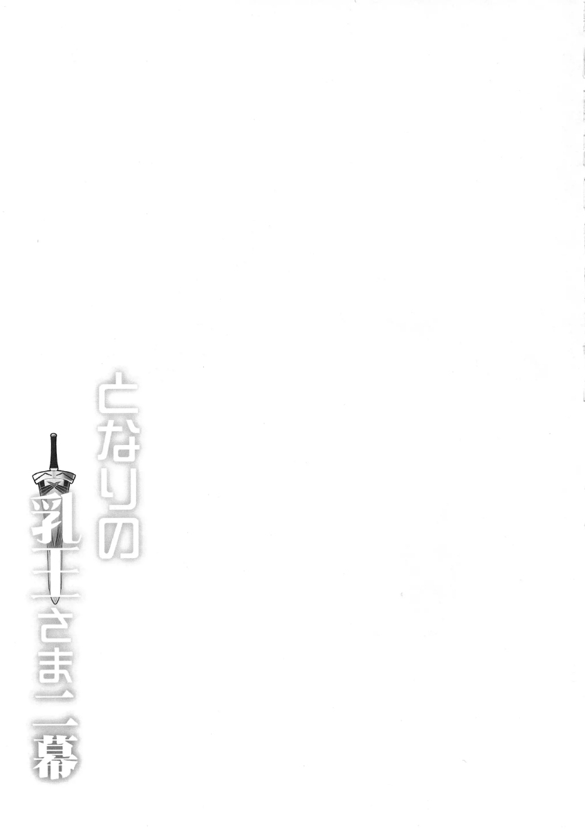 Đọc truyện hentai Tonari No Chichi Ou-Sama - Chap 2