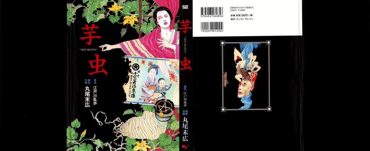 Đọc truyện hentai Imo-Mushi - Chap 1