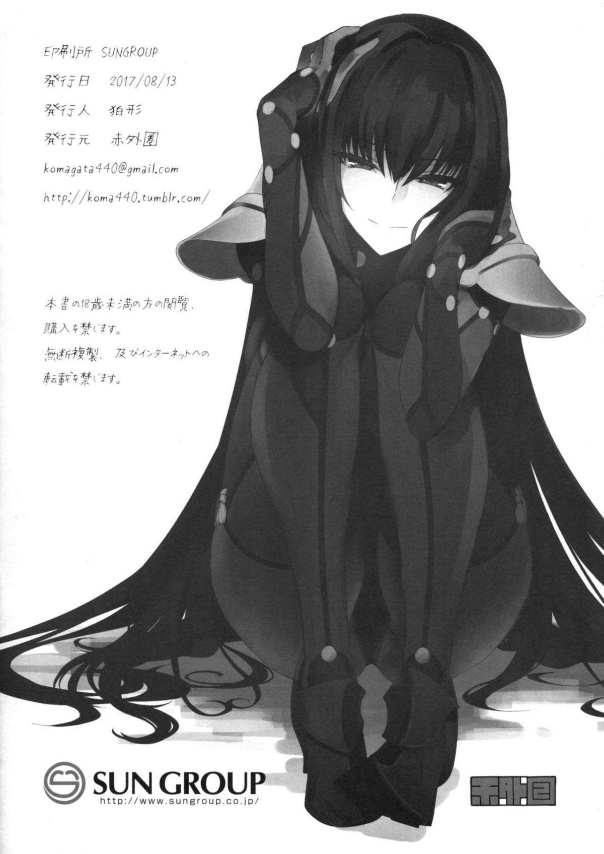 Đọc truyện hentai E!? Iin desu ka Scathach-san ! - Oneshot