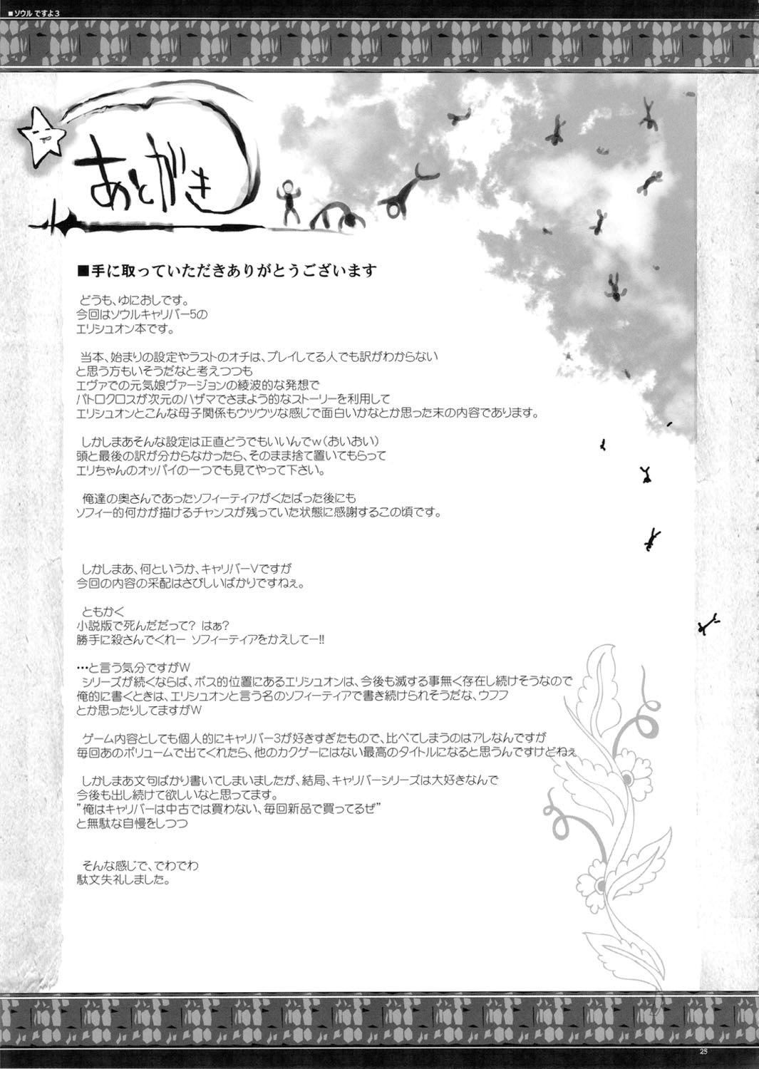 Đọc truyện hentai Soul desuyo - Chap 3